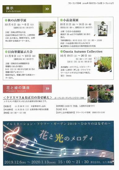 フローランテ宮崎　2019年 秋のフローラル祭　【4】展示