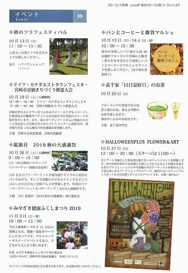 フローランテ宮崎　2019年 秋のフローラル祭　【5】イベント