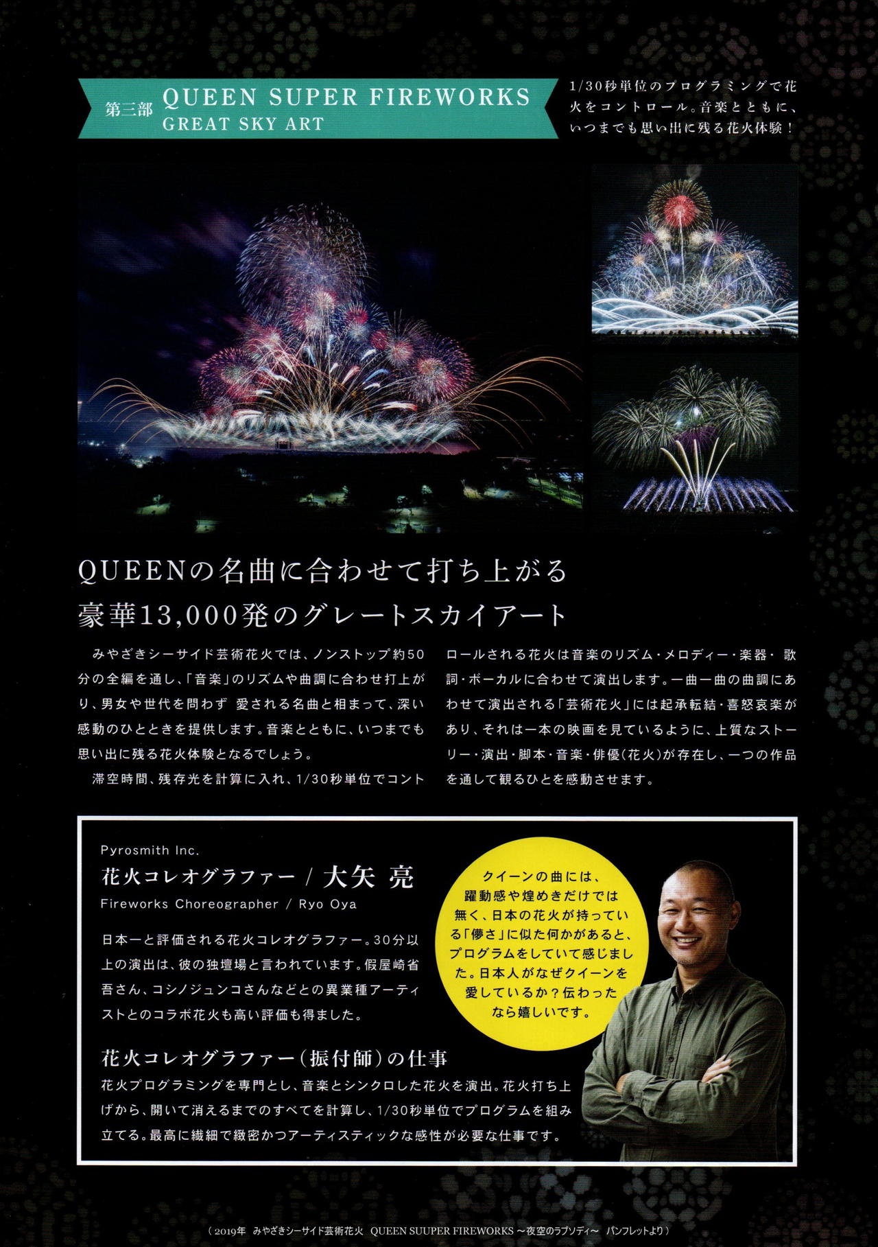 2019年みやざきシーサイド芸術花火 QUEEN SUUPER FIREWORKS ～夜空の