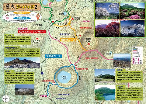 フィールドマップ（韓国岳・大浪池）